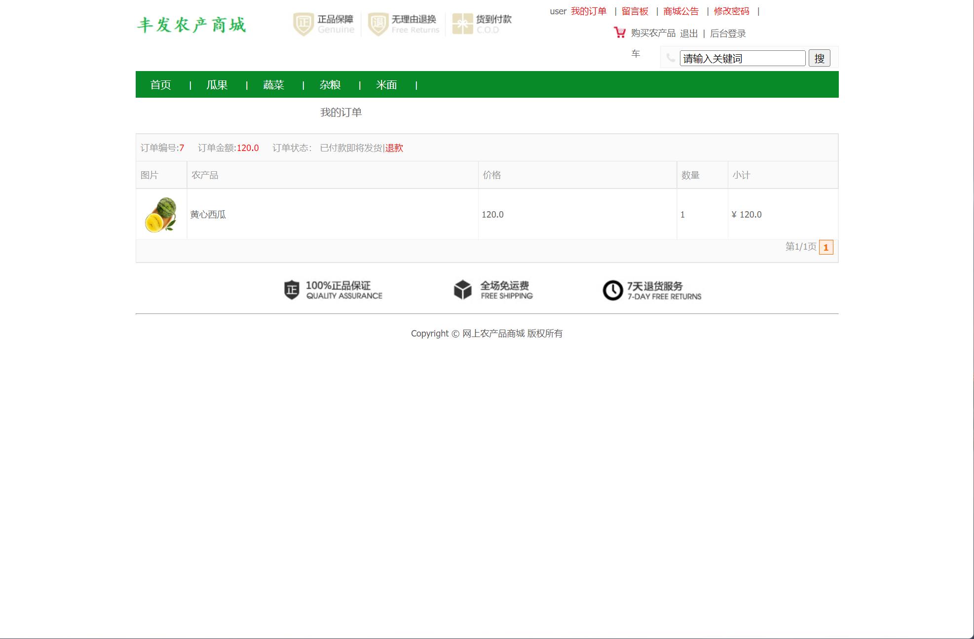 基于SSM框架的在线农产品销售平台 - 缩略图 2