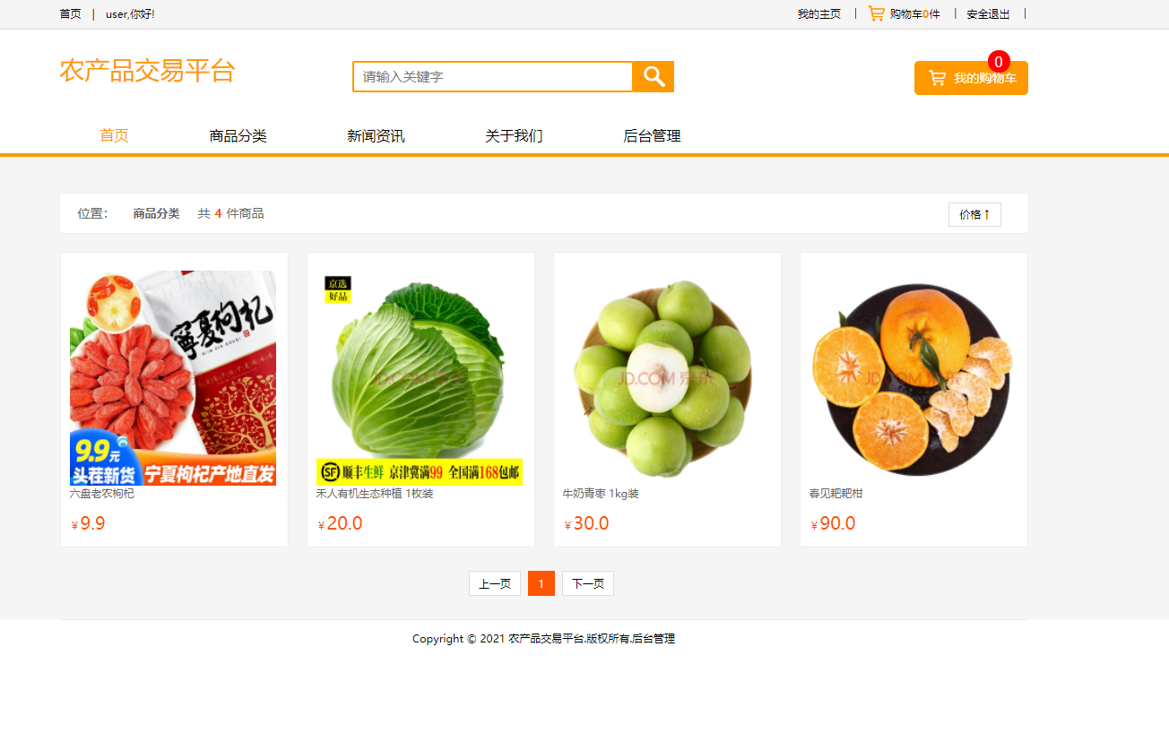 基于SSM框架的在线农产品交易平台 - 按分类查看商品.png界面截图