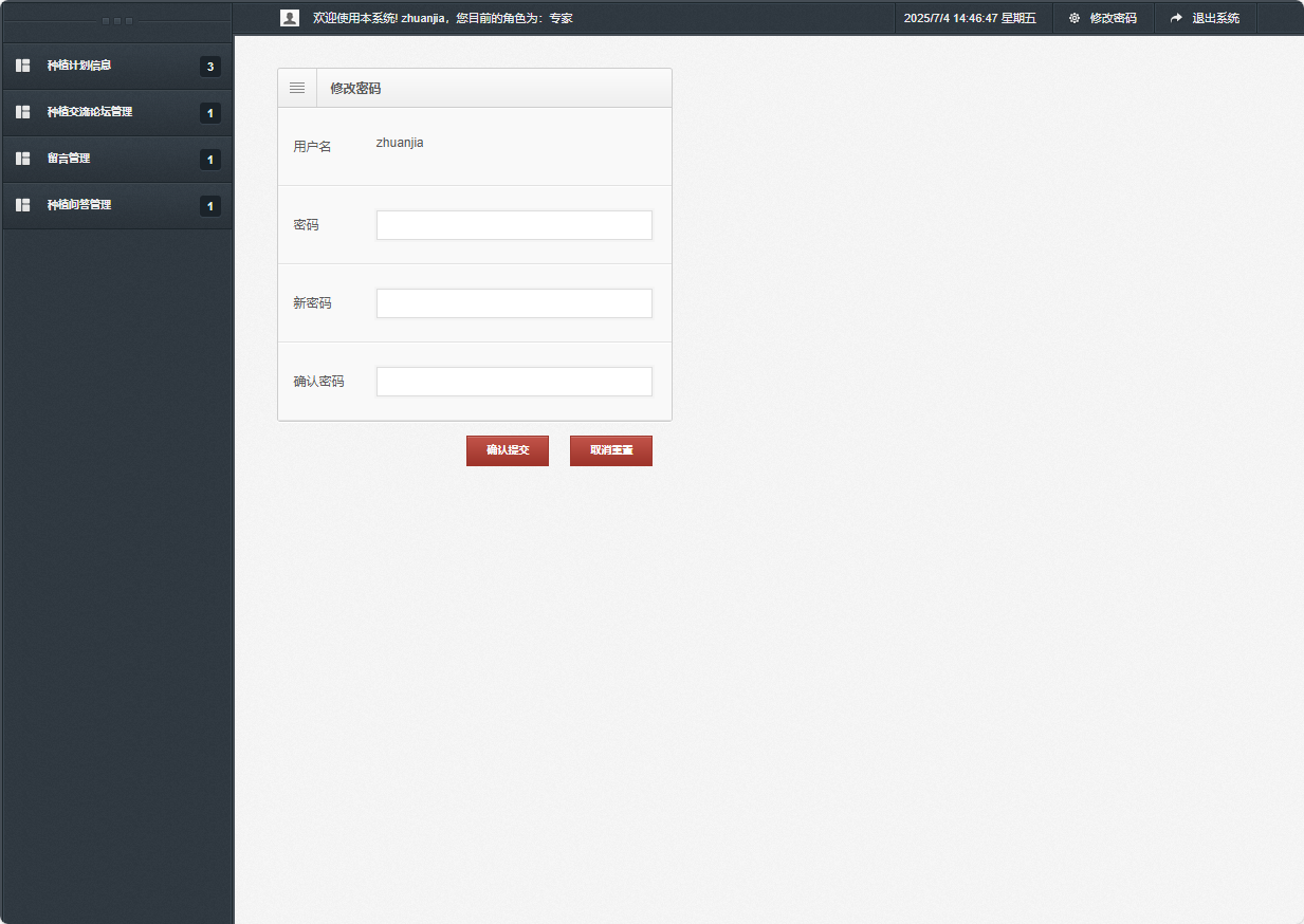 基于SSM框架的在线农业服务平台 - 修改密码.png界面截图