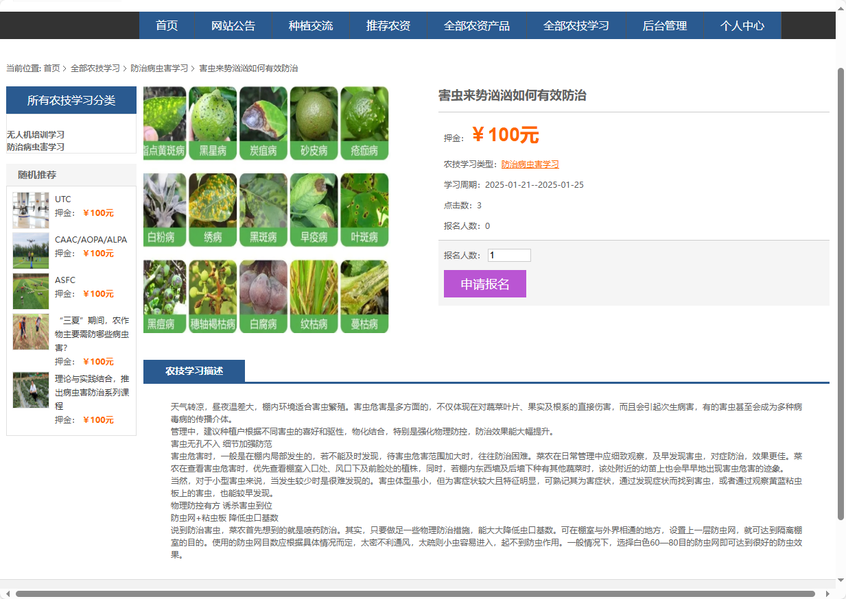 基于SSM框架的在线农业服务平台 - 查看农技学习技巧详情.png界面截图