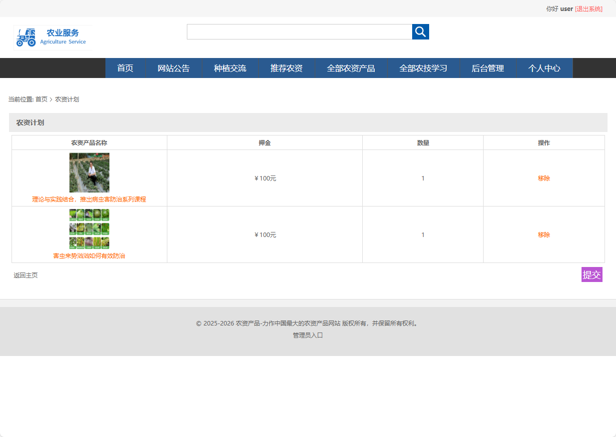 基于SSM框架的在线农业服务平台 - 申请报名.png界面截图