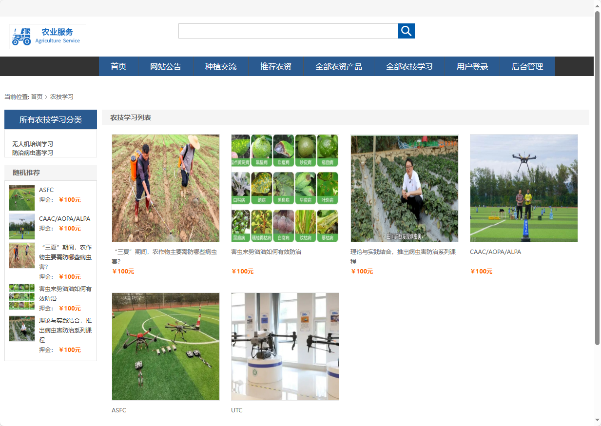 基于SSM框架的在线农业服务平台 - 查看农技学习技巧.png界面截图