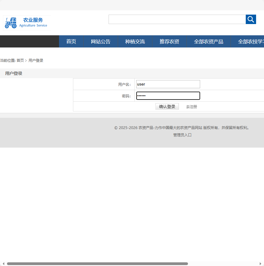 基于SSM框架的在线农业服务平台 - 农民登录.png界面截图
