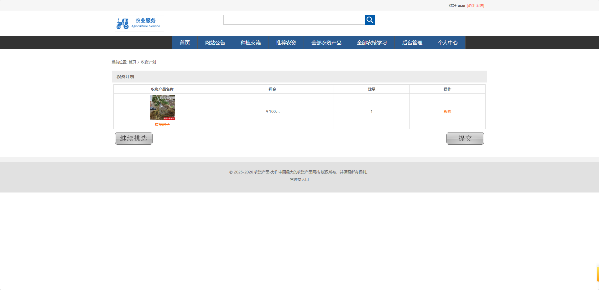 基于SSM框架的在线农业服务平台 - 加入预约.png界面截图