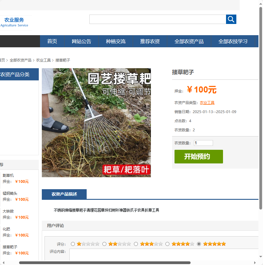 基于SSM框架的在线农业服务平台 - 查看商品详情.png界面截图