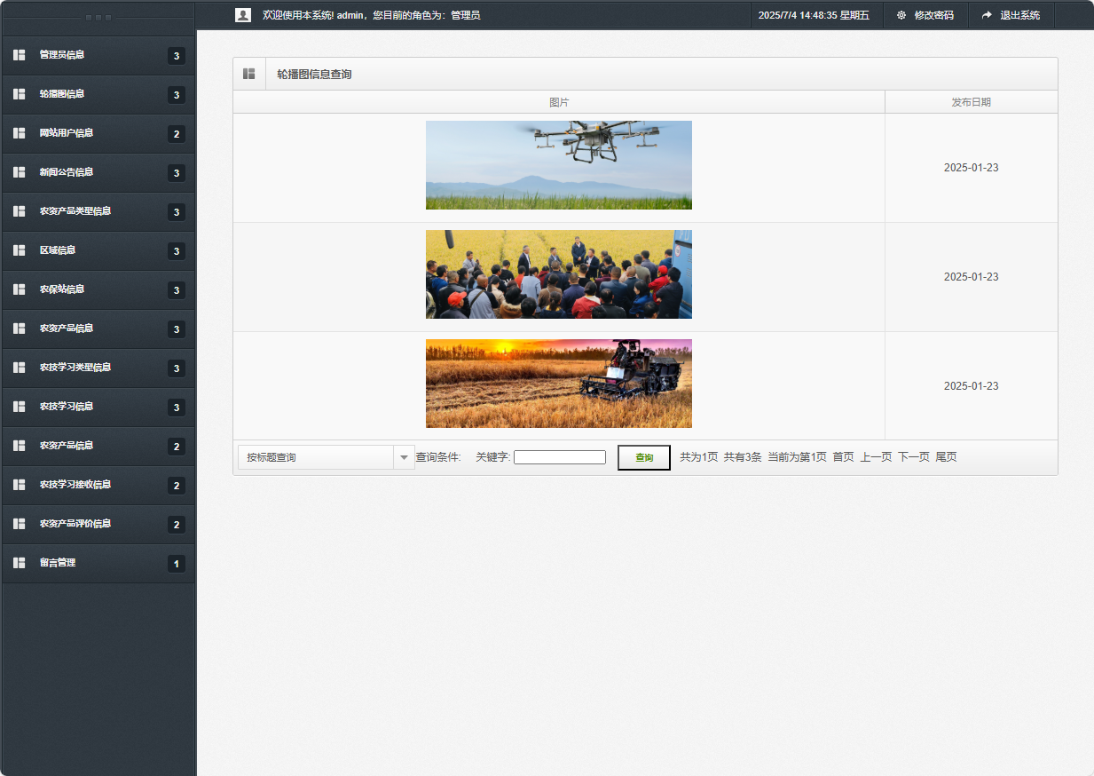 基于SSM框架的在线农业服务平台 - 缩略图 4