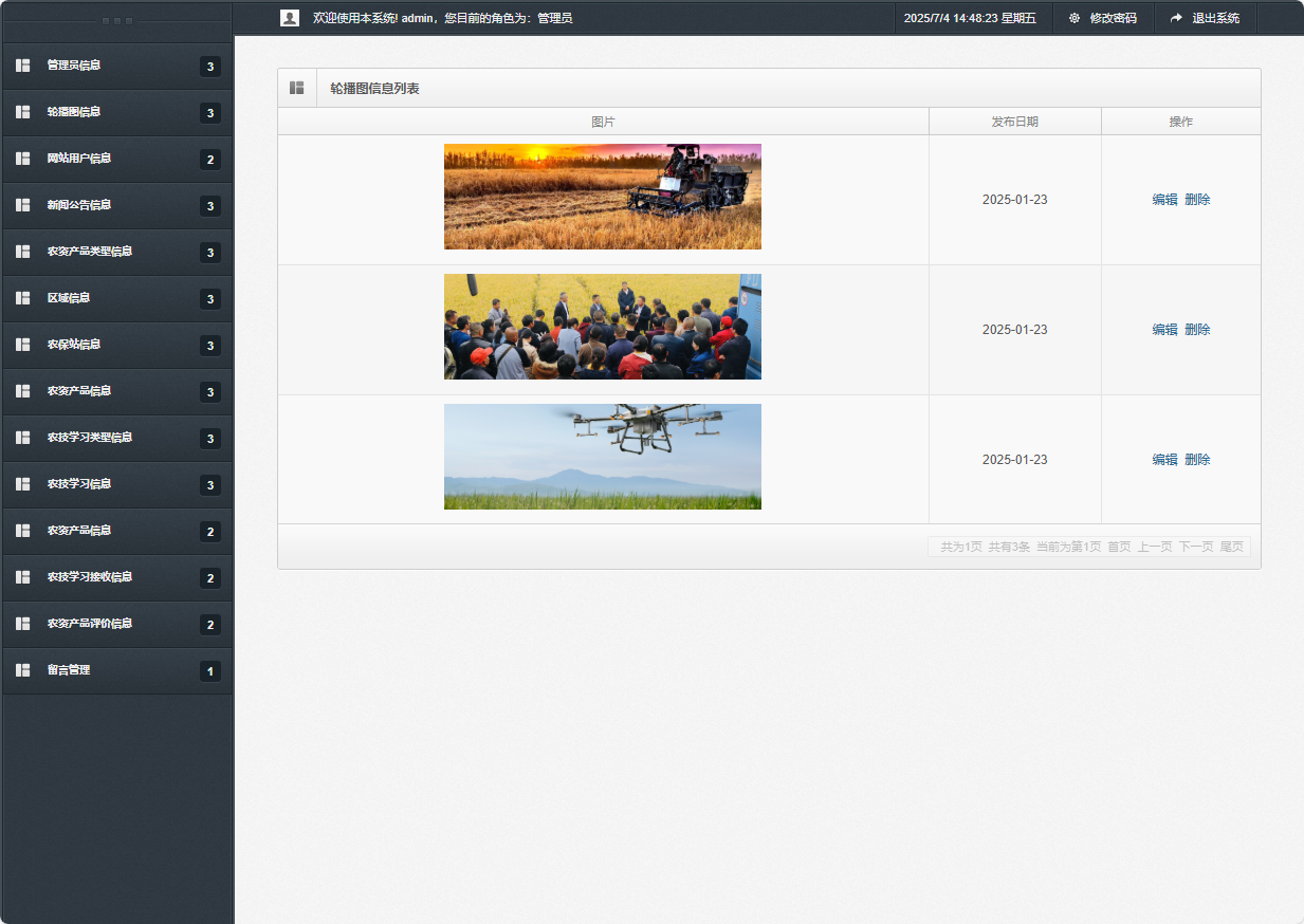 基于SSM框架的在线农业服务平台 - 轮播图信息管理.png界面截图