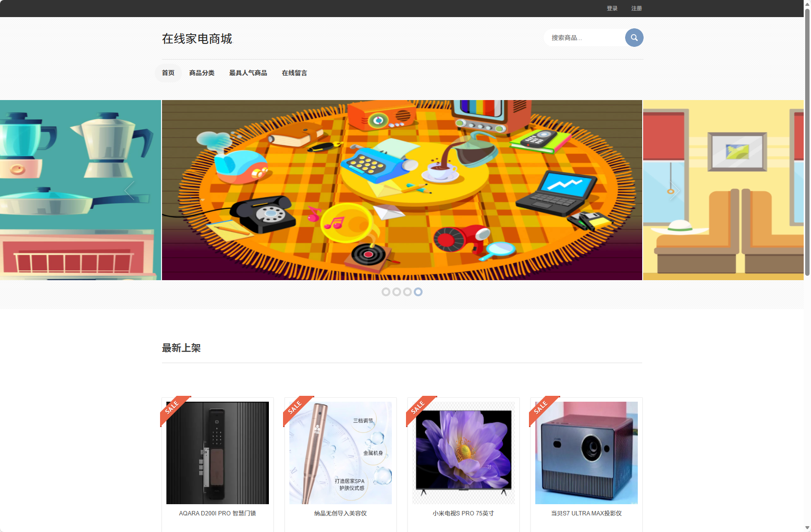 基于SSM框架的在线家电销售平台 - 项目主图界面截图预览