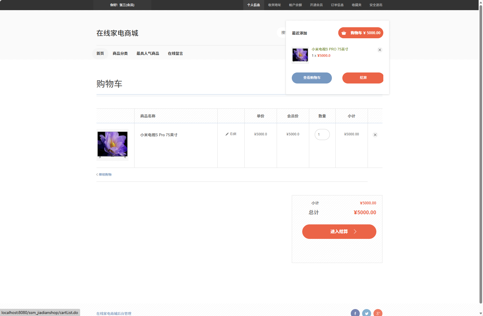 基于SSM框架的在线家电销售平台 - 加入购物车.png界面截图