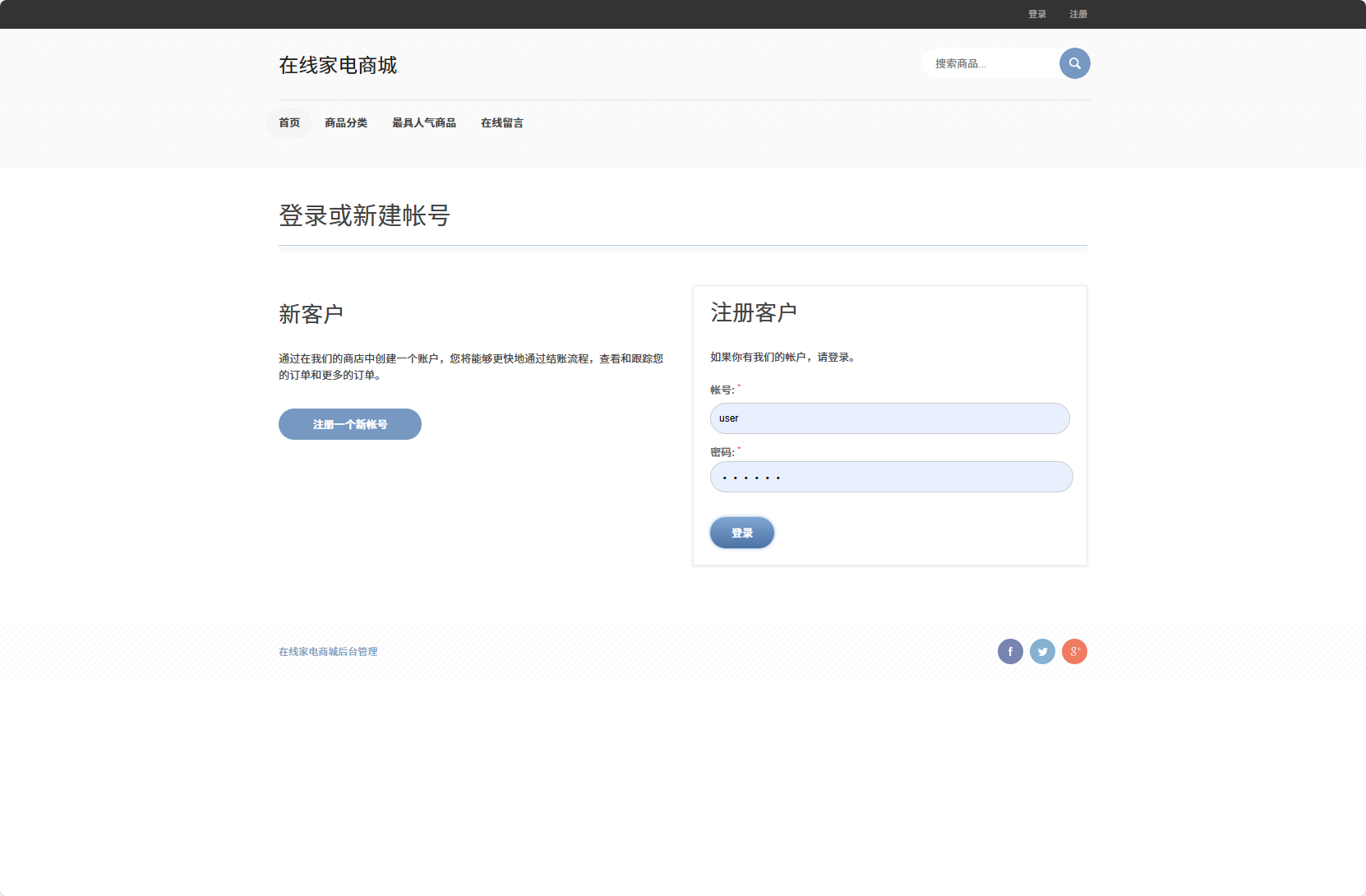 基于SSM框架的在线家电销售平台 - 注册新客户.png界面截图