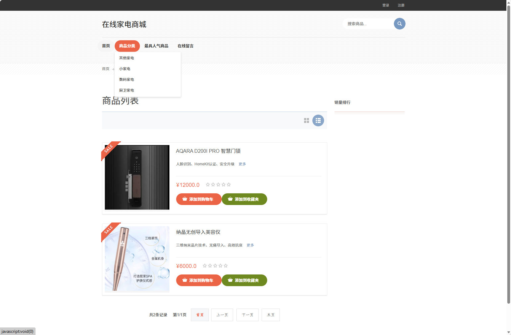 基于SSM框架的在线家电销售平台 - 查看商品分类.png界面截图
