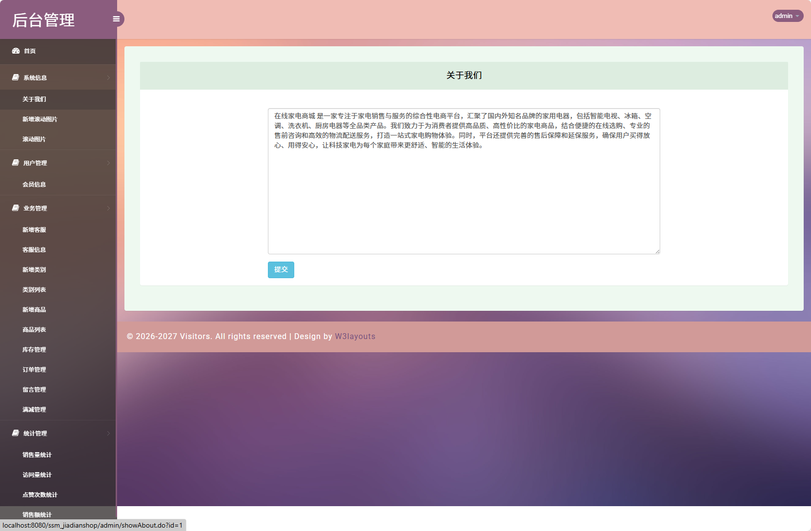 基于SSM框架的在线家电销售平台 - 关于我们管理.png界面截图