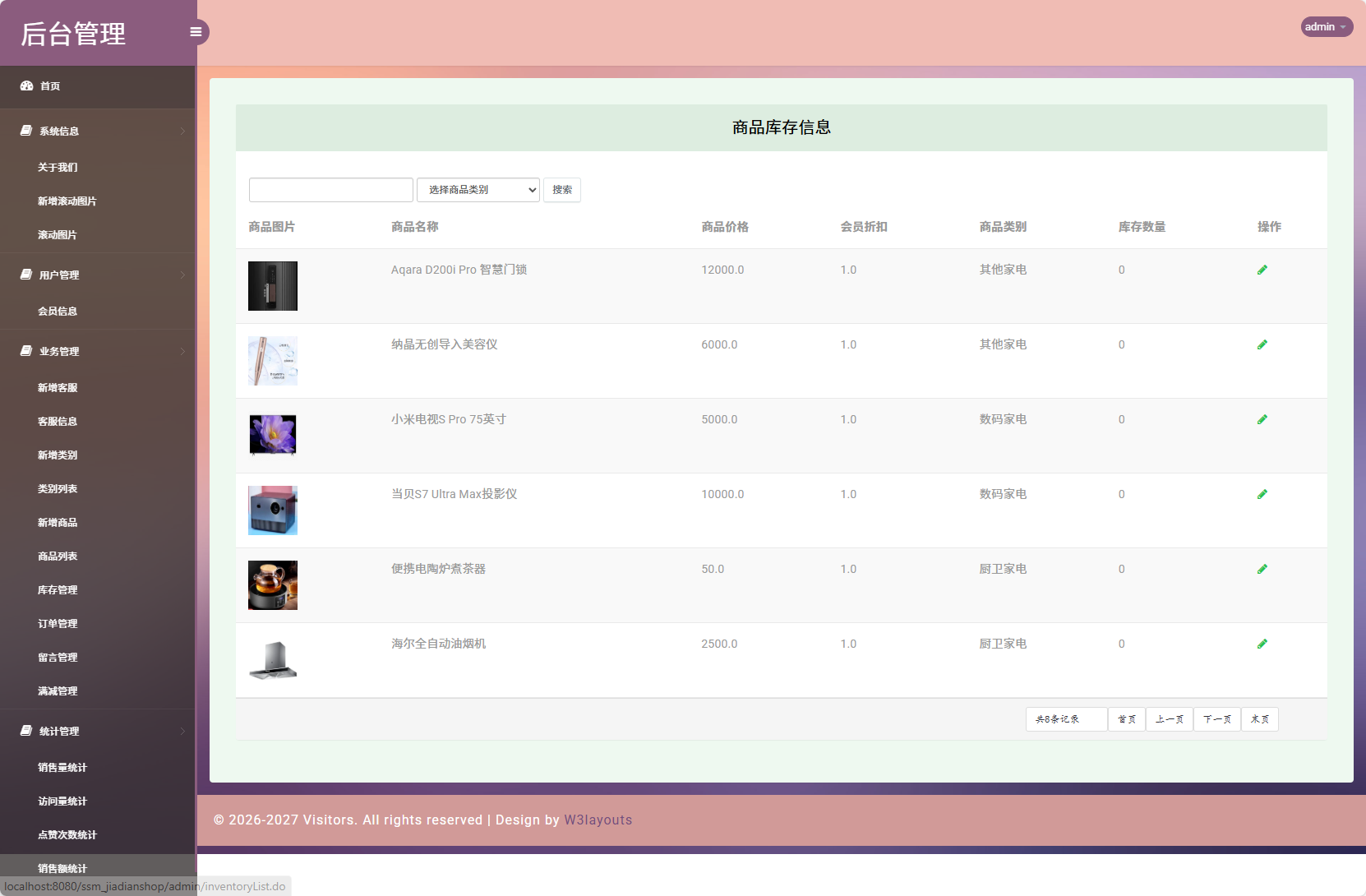 基于SSM框架的在线家电销售平台 - 库存管理.png界面截图