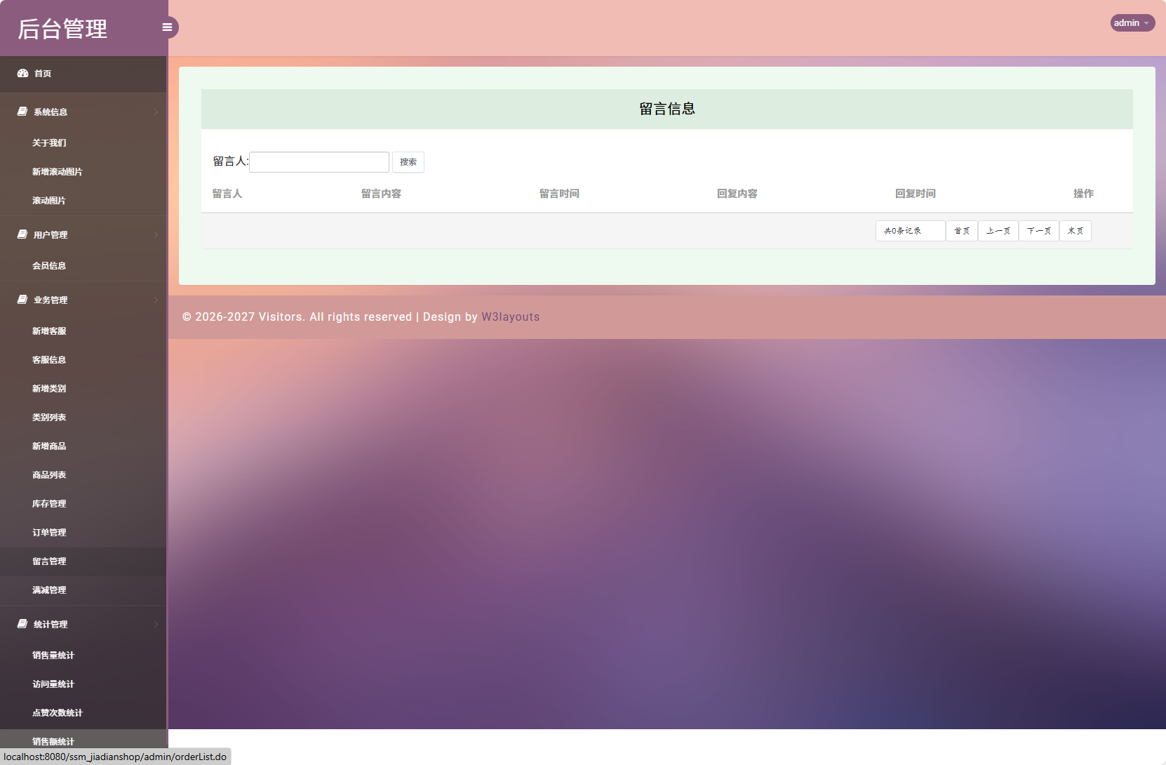 基于SSM框架的在线家电销售平台 - 留言管理.png界面截图