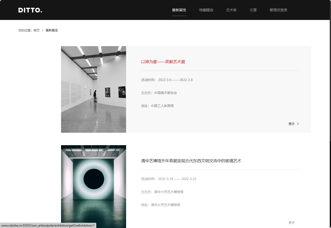 基于SSM框架的在线艺术教育平台 - 项目主图界面截图预览