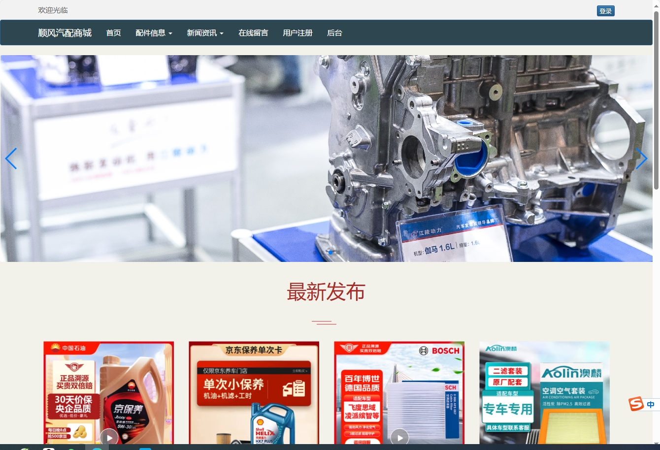 基于SSM框架的在线汽车配件销售平台 - 项目主图界面截图预览