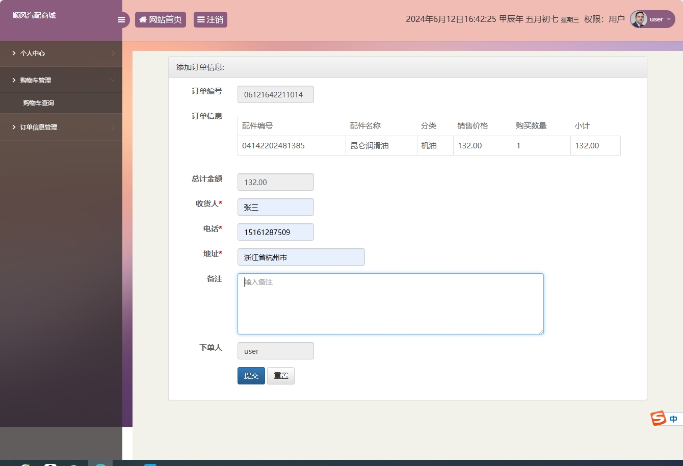 基于SSM框架的在线汽车配件销售平台 - 添加订单信息.png界面截图