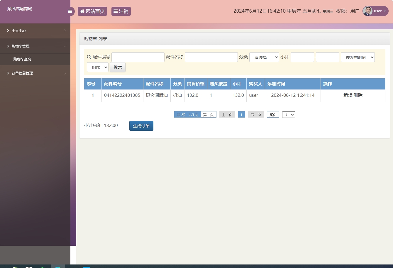基于SSM框架的在线汽车配件销售平台 - 缩略图 4