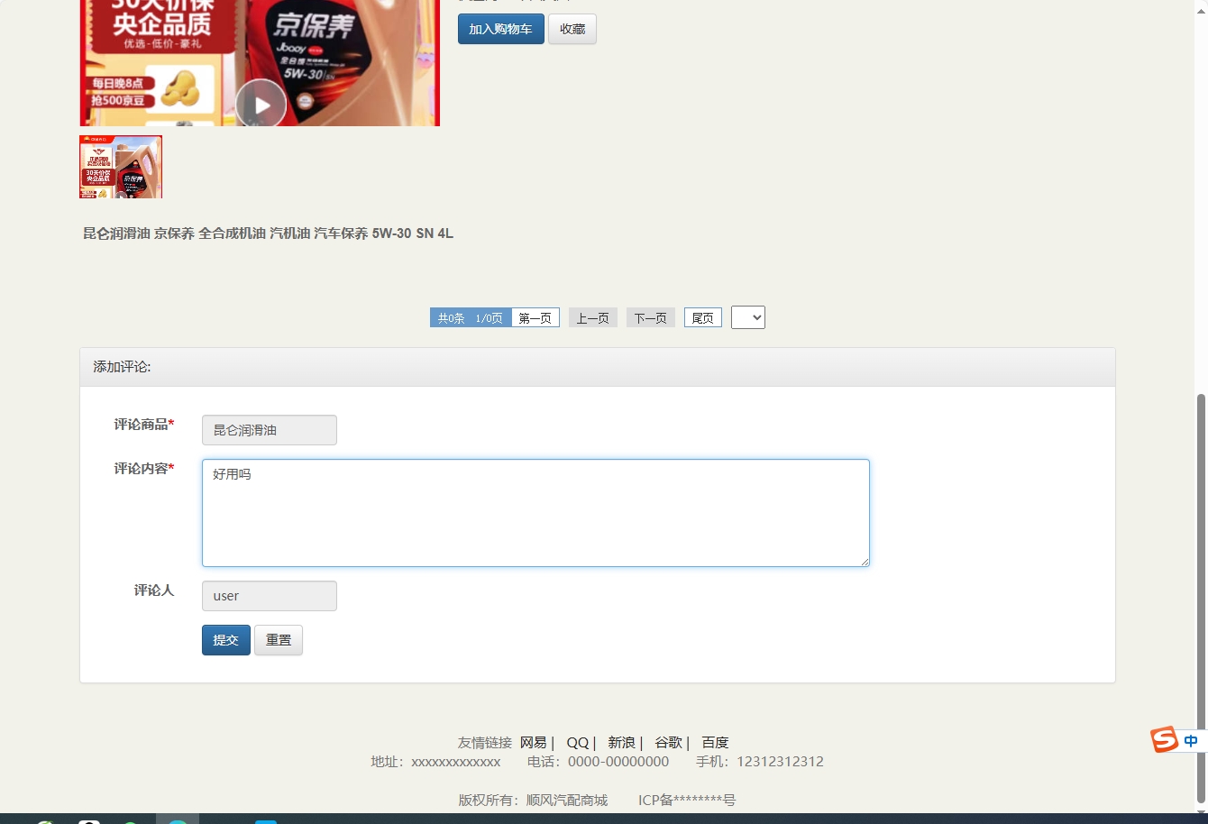 基于SSM框架的在线汽车配件销售平台 - 提交评论.png界面截图