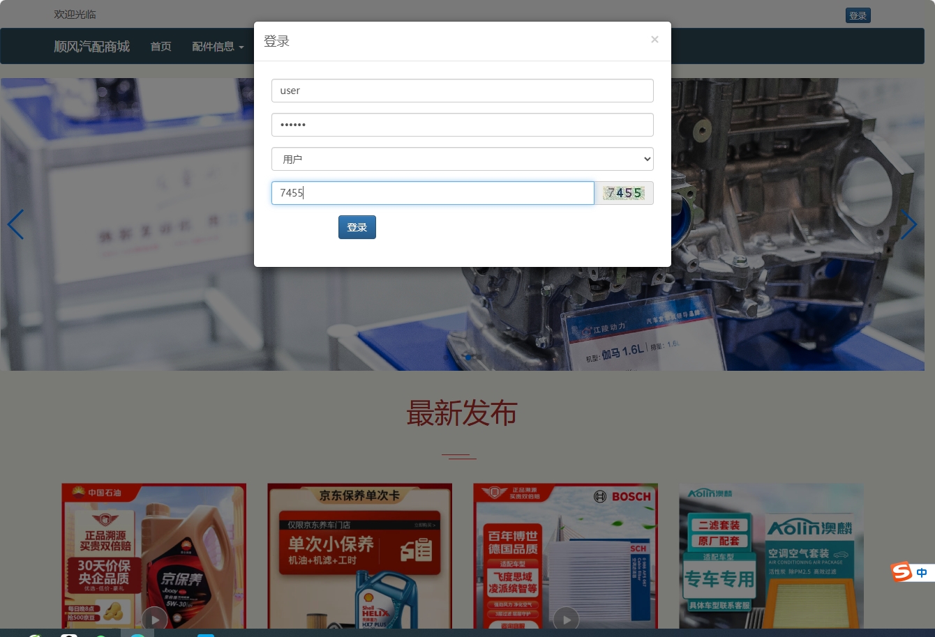 基于SSM框架的在线汽车配件销售平台 - 用户登录.png界面截图