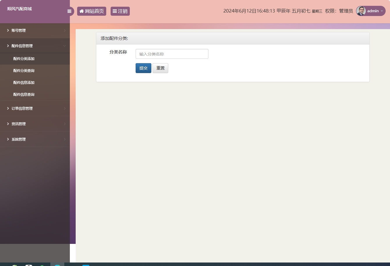 基于SSM框架的在线汽车配件销售平台 - 配件分类添加.png界面截图