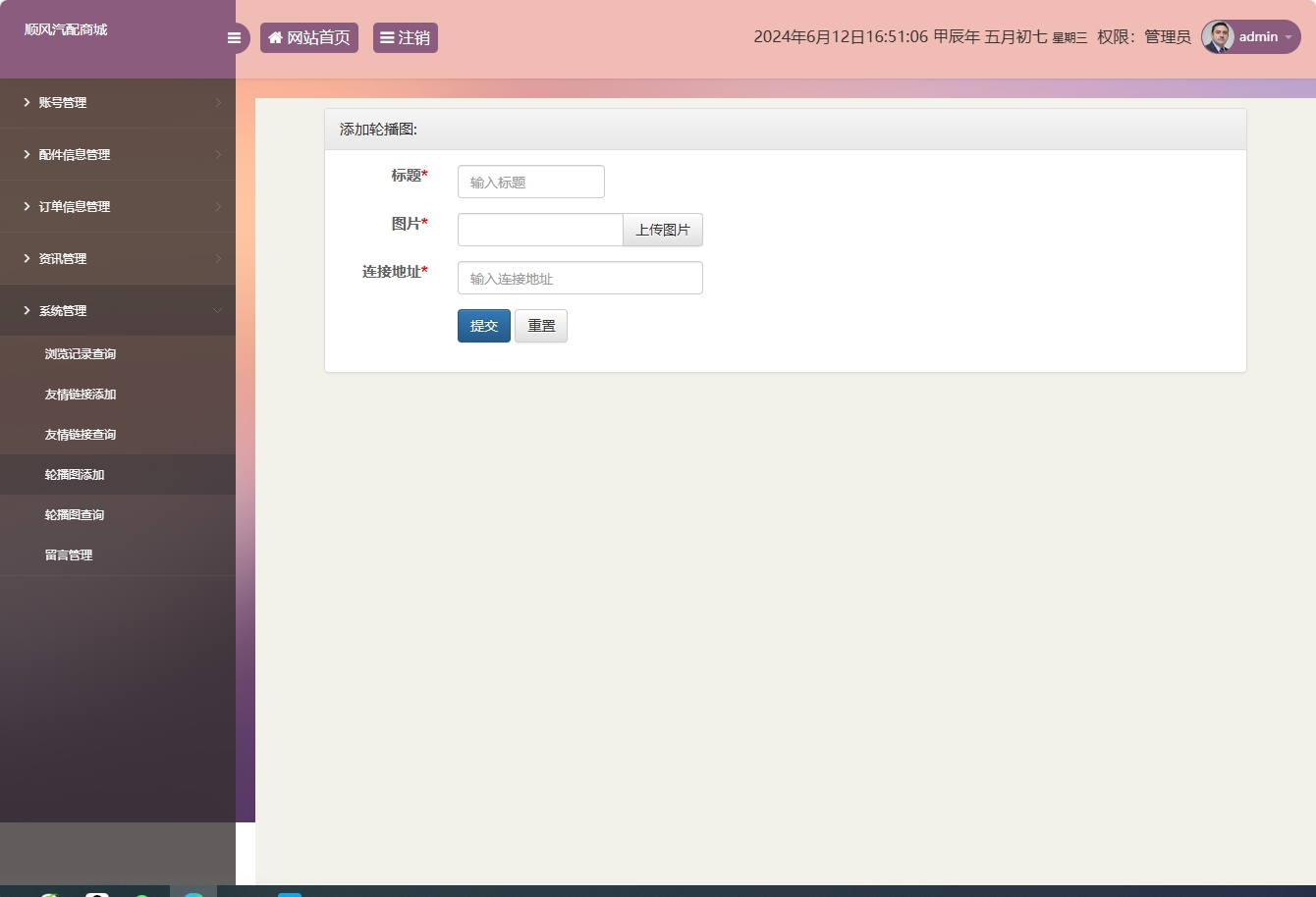 基于SSM框架的在线汽车配件销售平台 - 添加轮播图.png界面截图