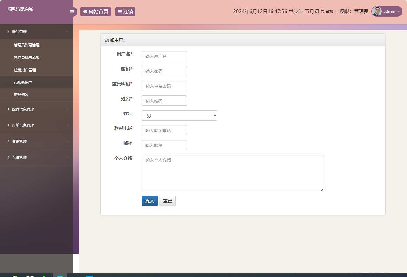 基于SSM框架的在线汽车配件销售平台 - 添加新用户.png界面截图
