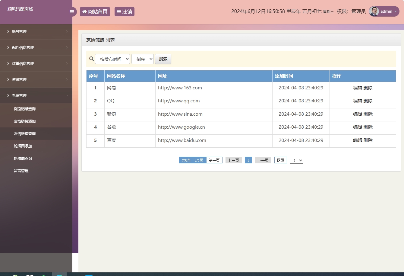 基于SSM框架的在线汽车配件销售平台 - 缩略图 2