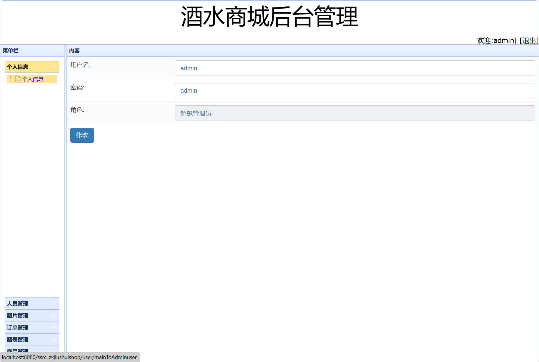 管理员角色管理