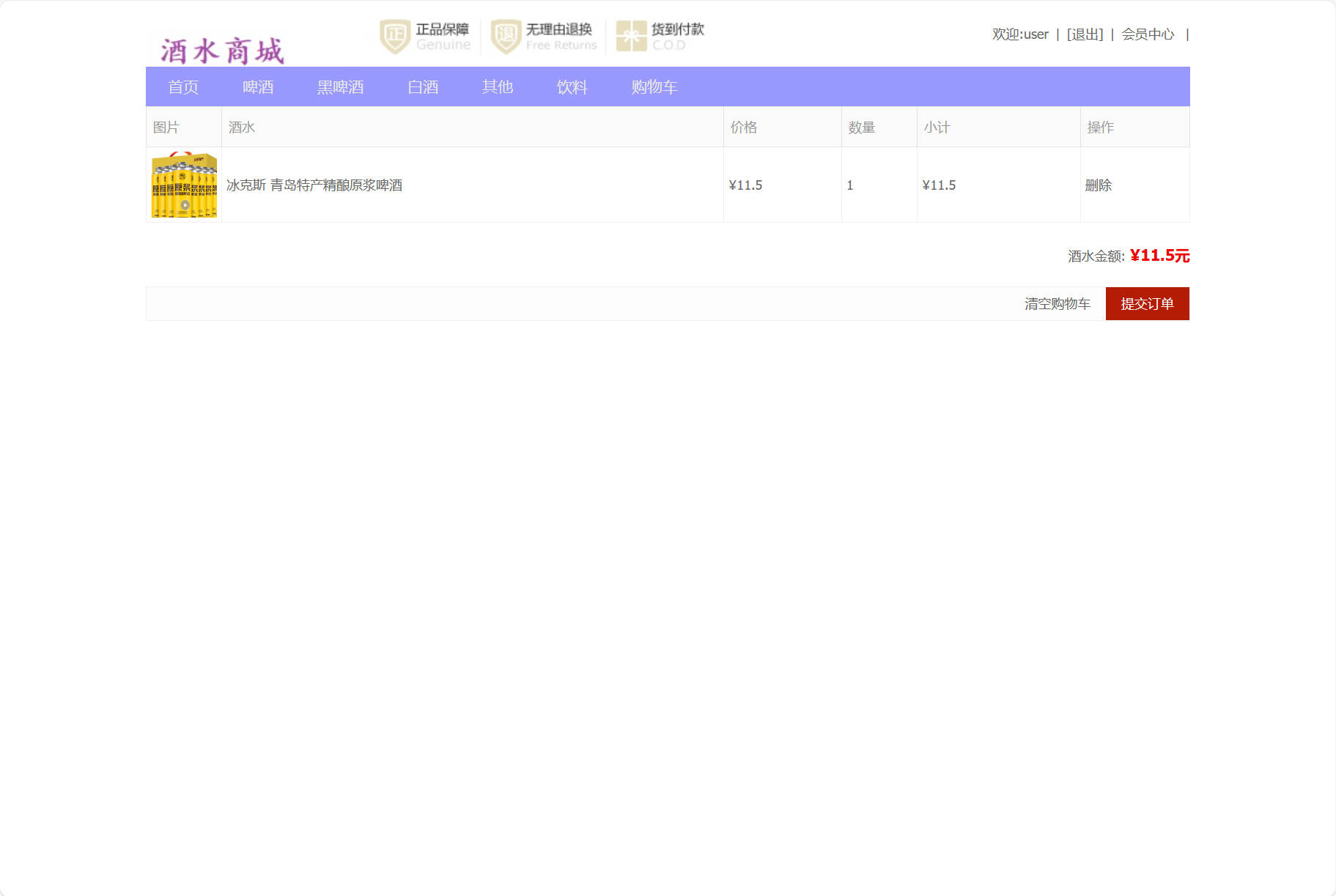 基于SSM框架的在线酒水销售商城系统 - 加入购物车.jpg界面截图
