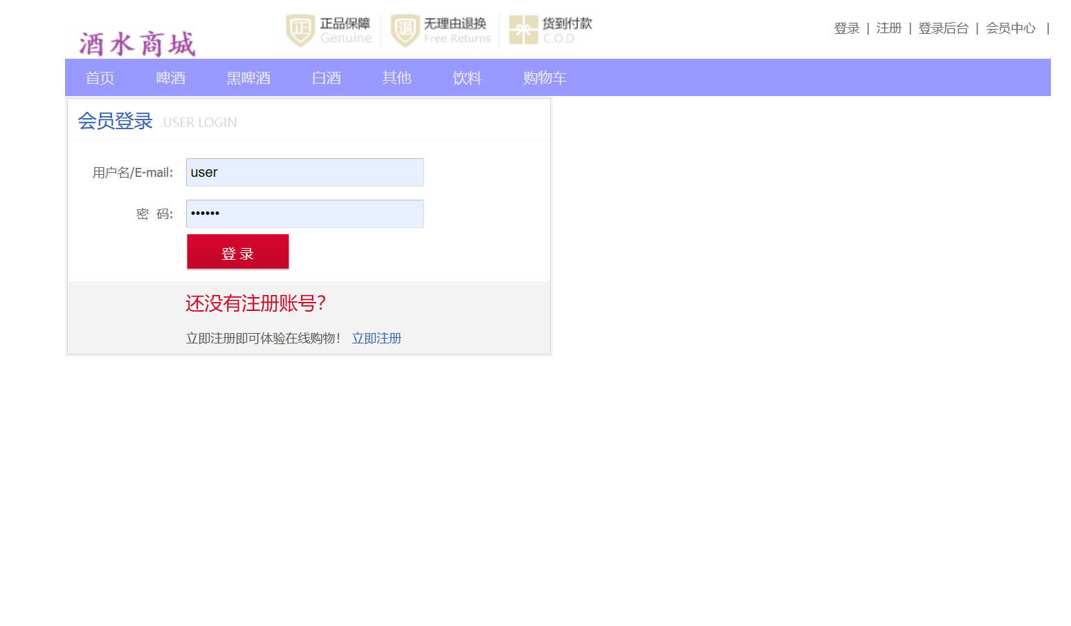 基于SSM框架的在线酒水销售商城系统 - 缩略图 3