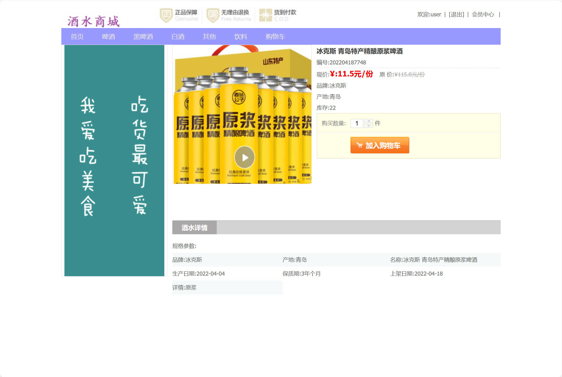 基于SSM框架的在线酒水销售商城系统 - 查看酒水详情.jpg界面截图