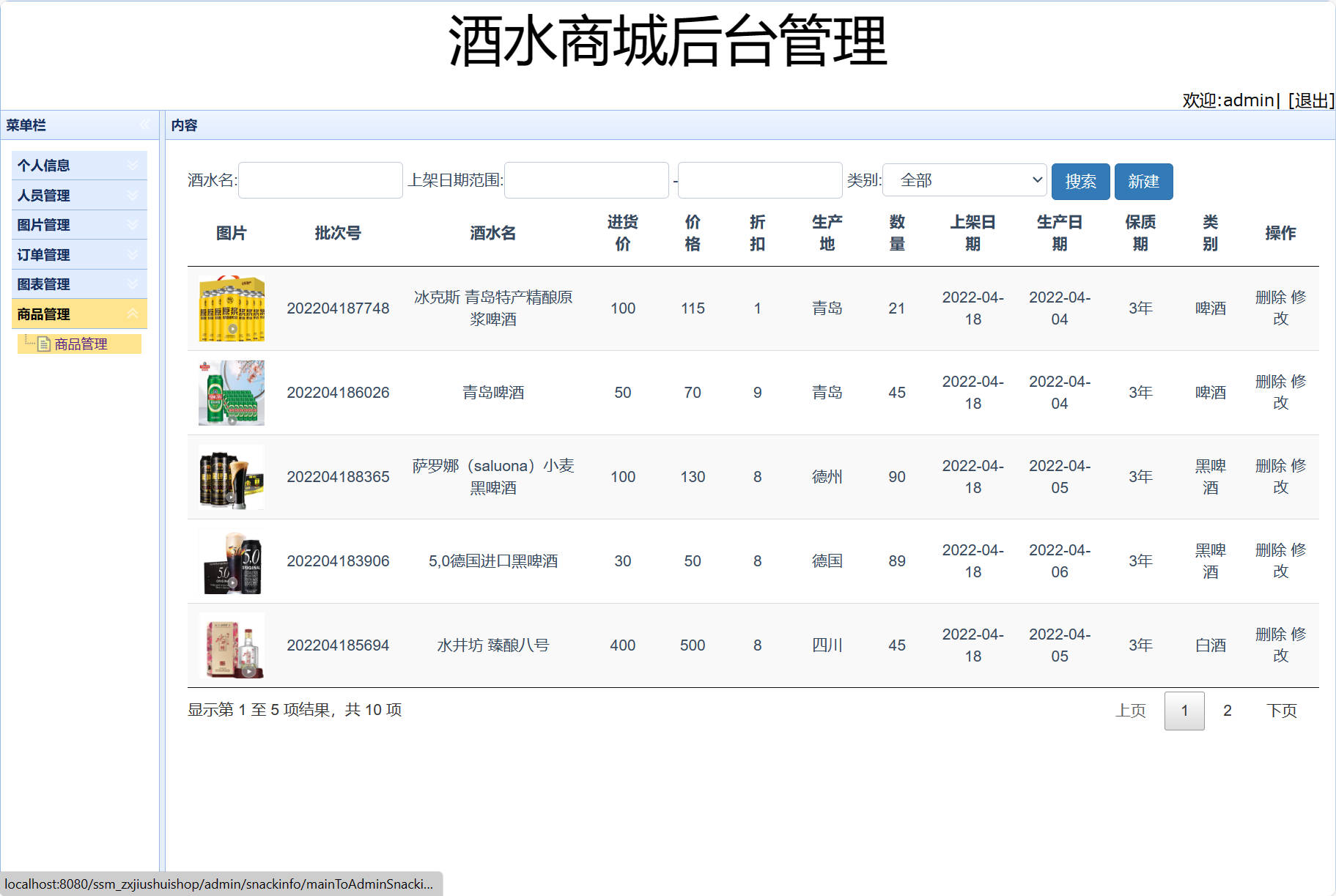 基于SSM框架的在线酒水销售商城系统 - 缩略图 4