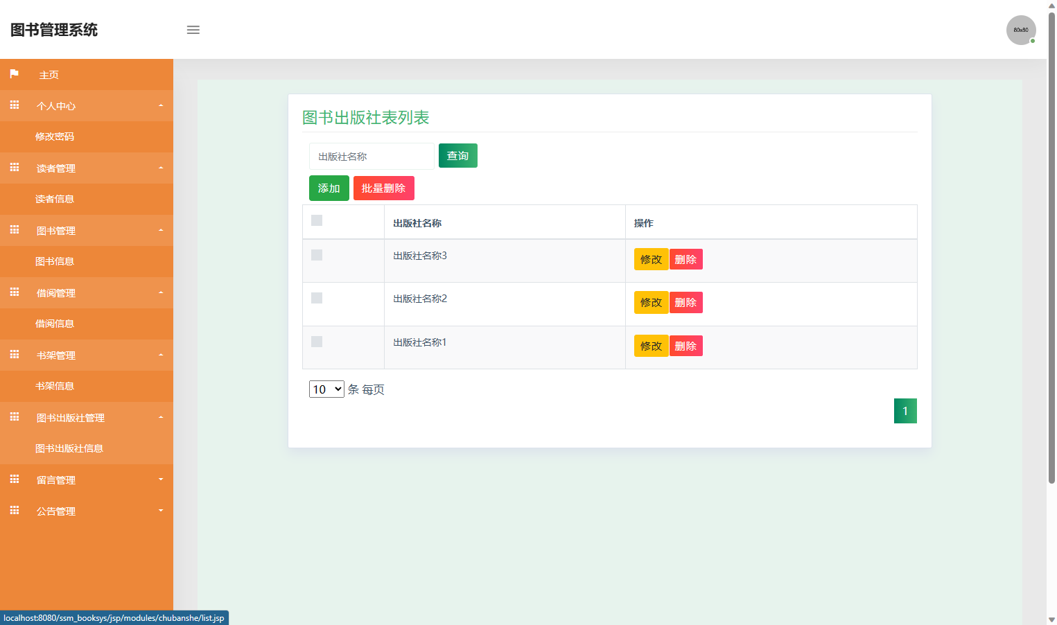 出版社管理界面