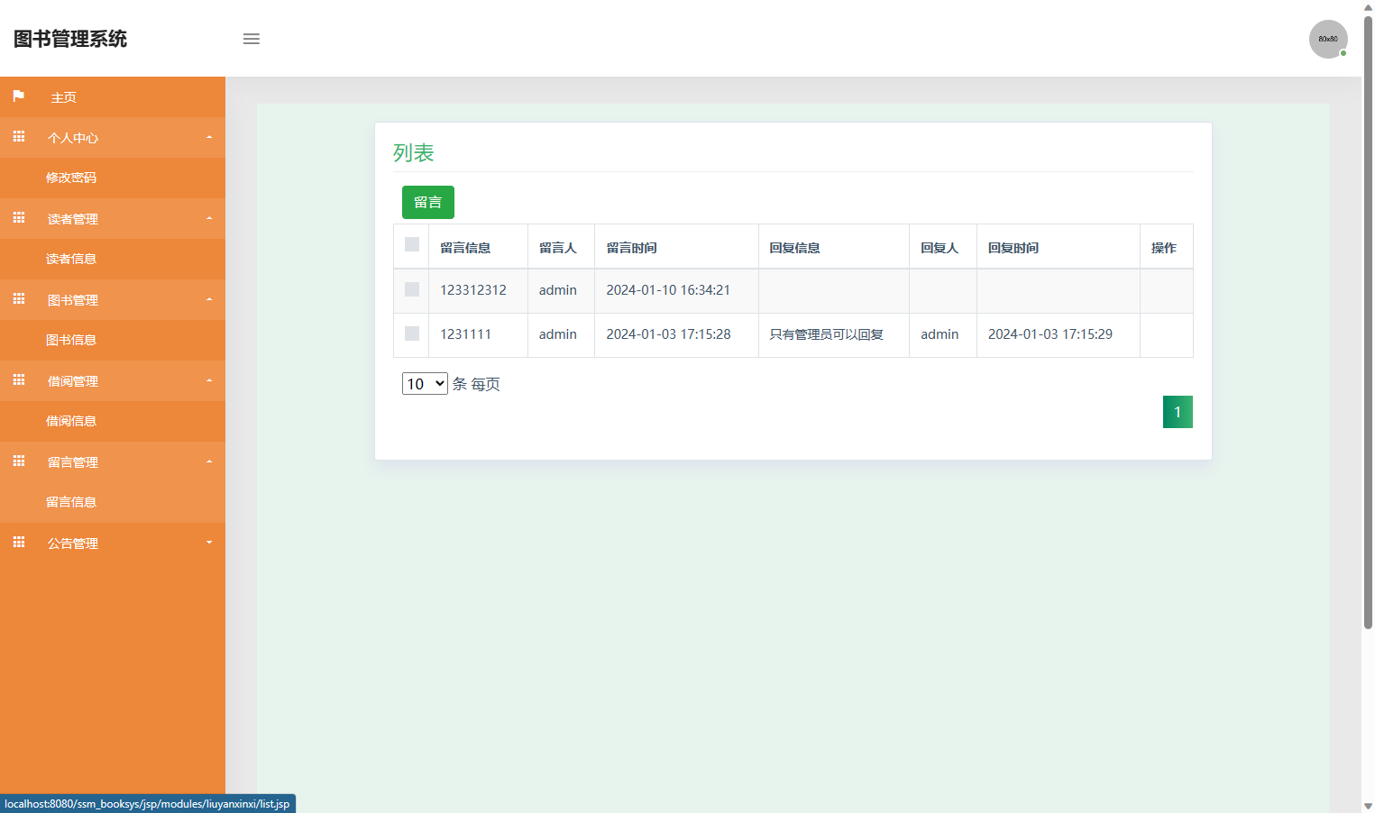基于SSM框架的在线图书借阅管理系统 - 发布留言.png界面截图