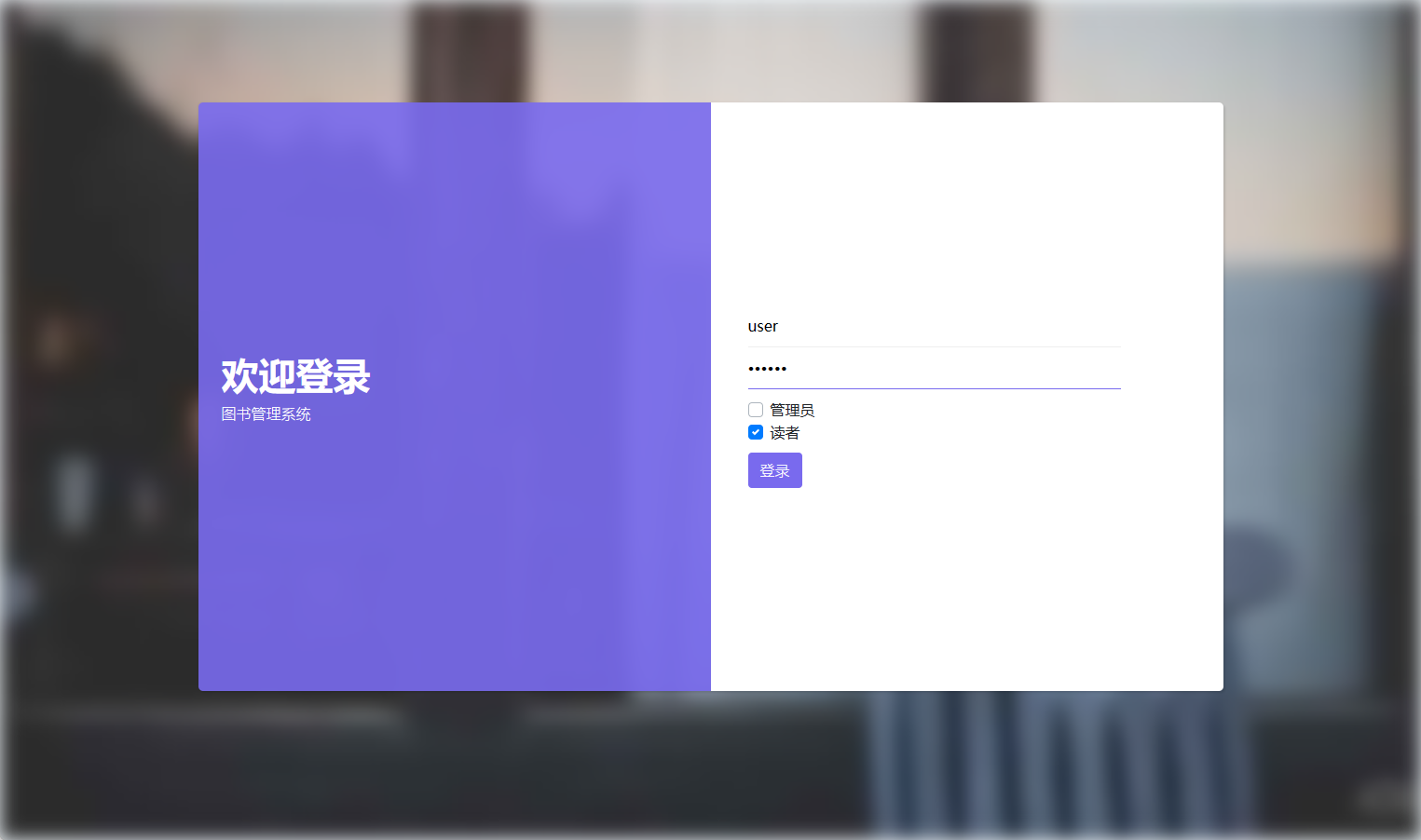 基于SSM框架的在线图书借阅管理系统 - 用户登录.png界面截图