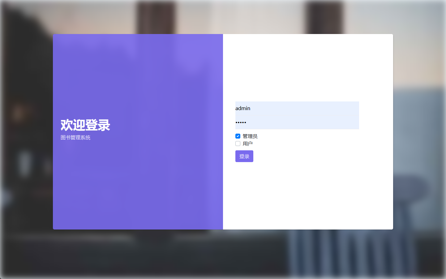 基于SSM框架的在线图书借阅管理系统 - 管理员登录.png界面截图