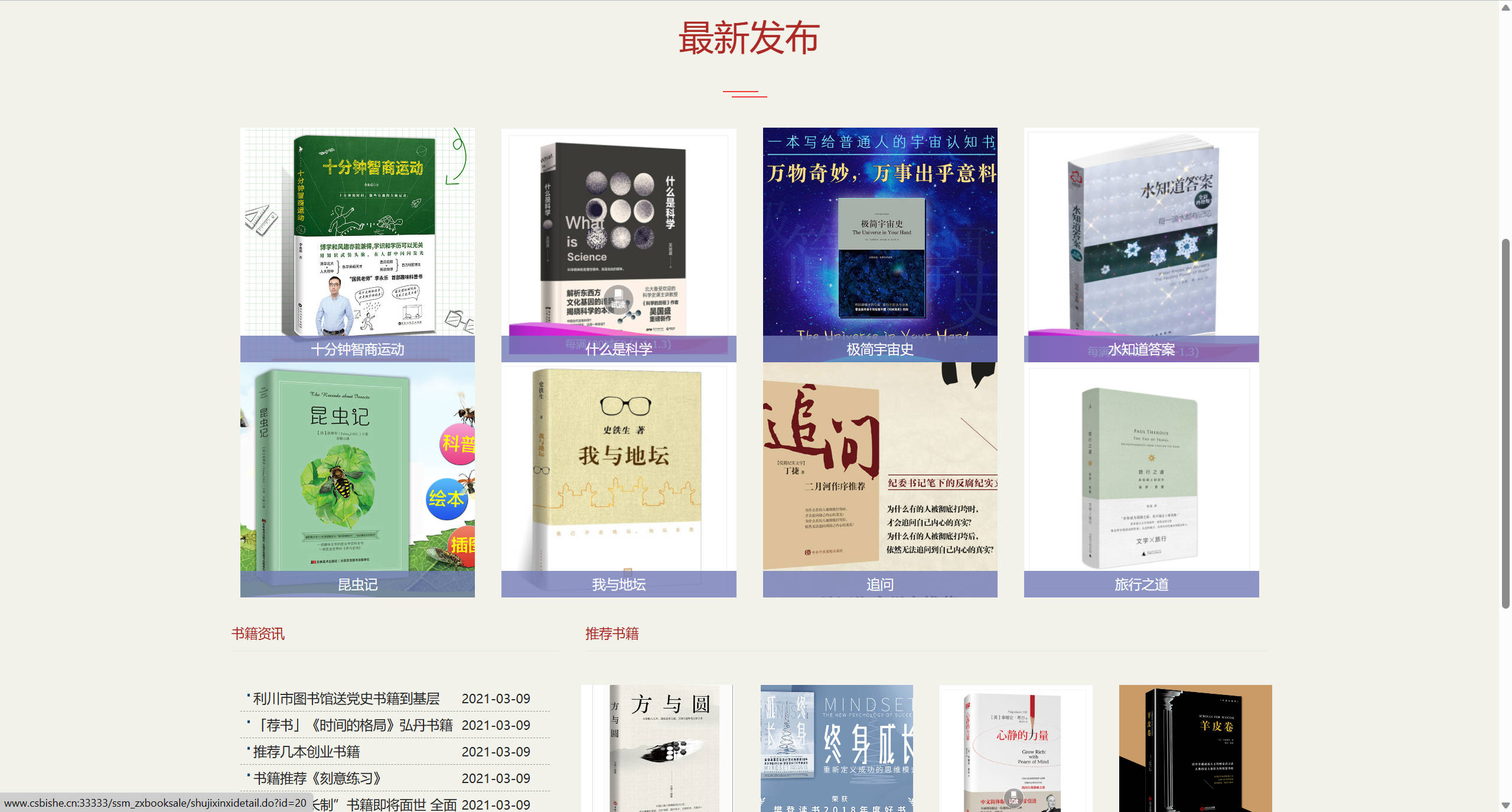 基于SSM框架的在线图书销售系统 - 查看图书列表.jpg界面截图