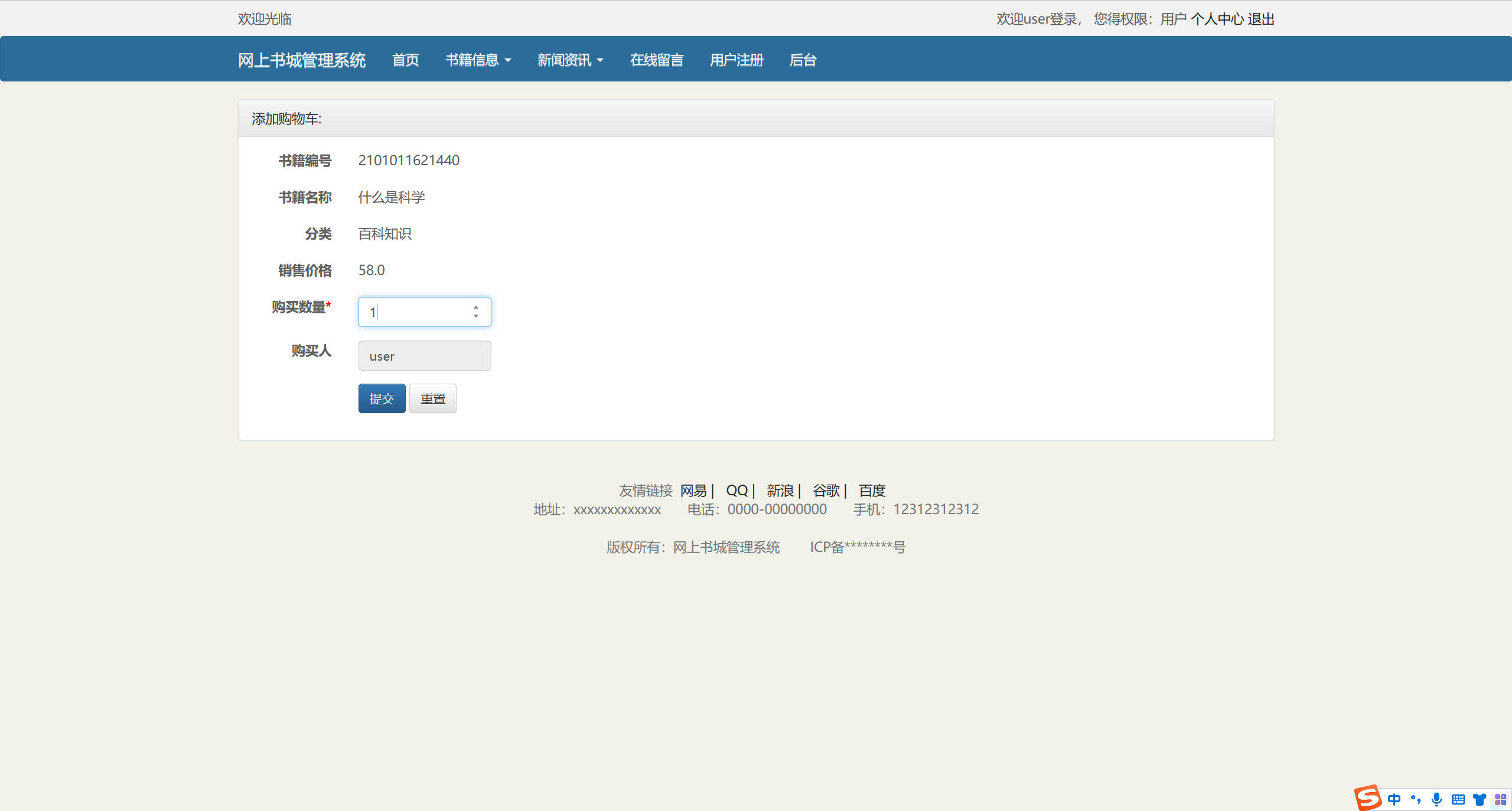 基于SSM框架的在线图书销售系统 - 查看购物车.jpg界面截图