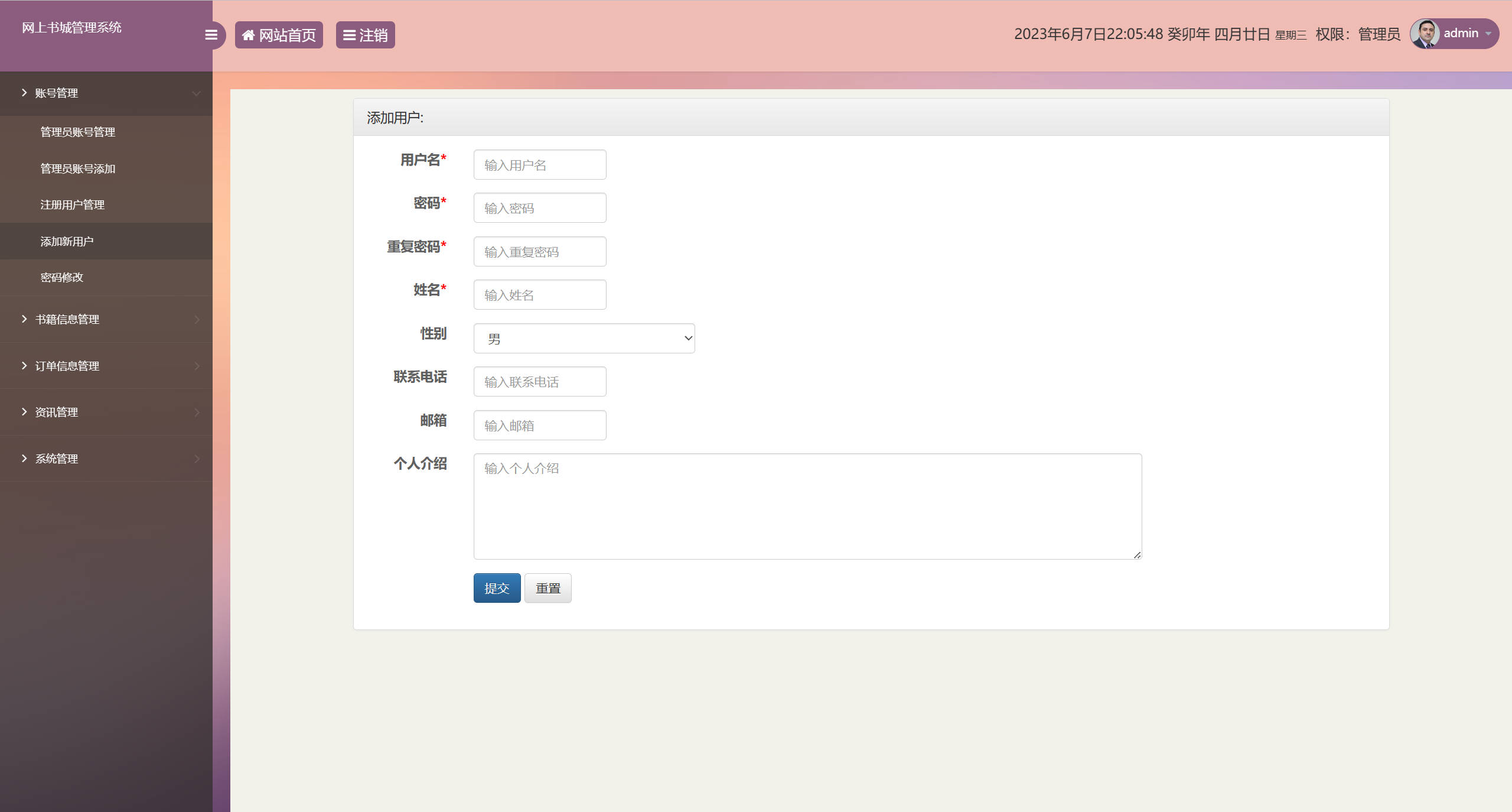 基于SSM框架的在线图书销售系统 - 添加新用户.jpg界面截图