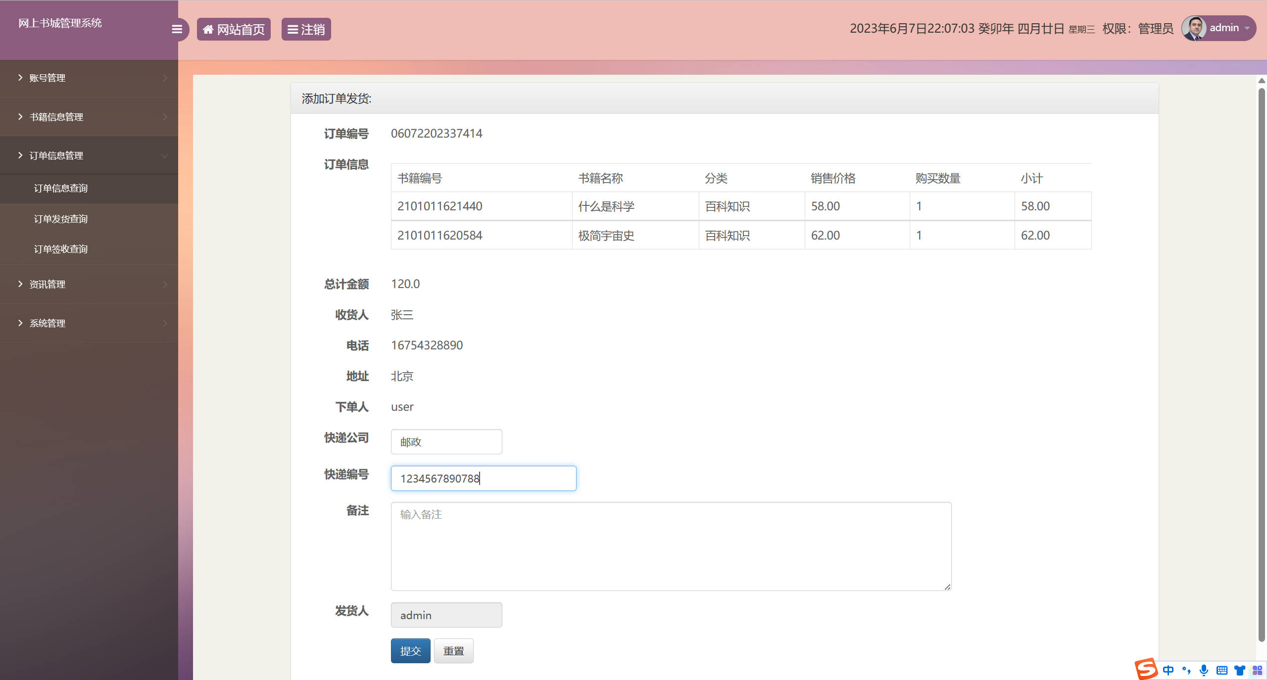 基于SSM框架的在线图书销售系统 - 订单发货管理.jpg界面截图