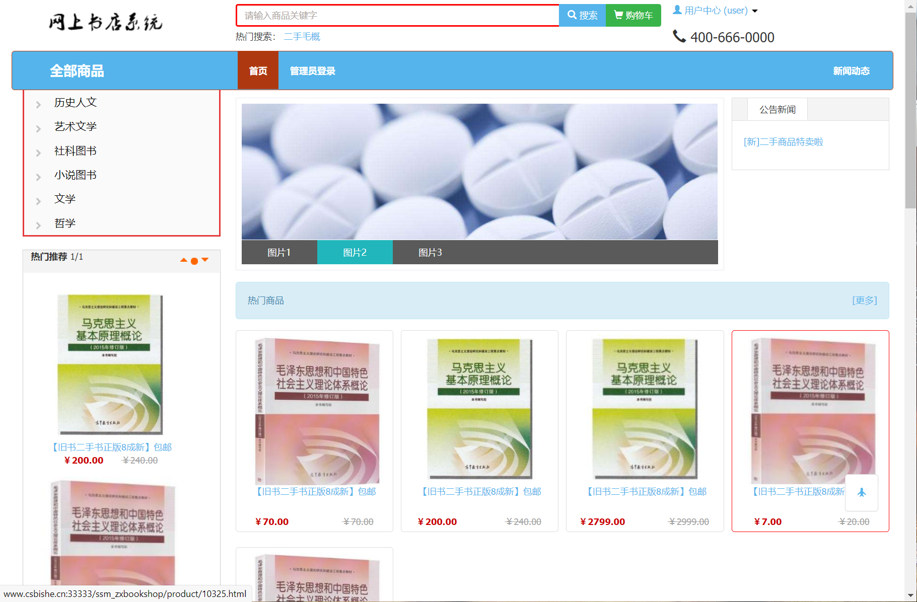 基于SSM框架的在线图书商城系统 - 项目主图界面截图预览