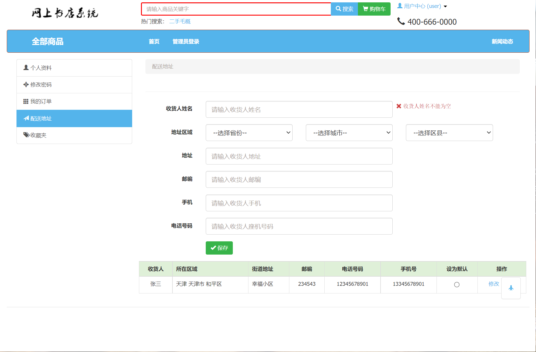 基于SSM框架的在线图书商城系统 - 缩略图 4