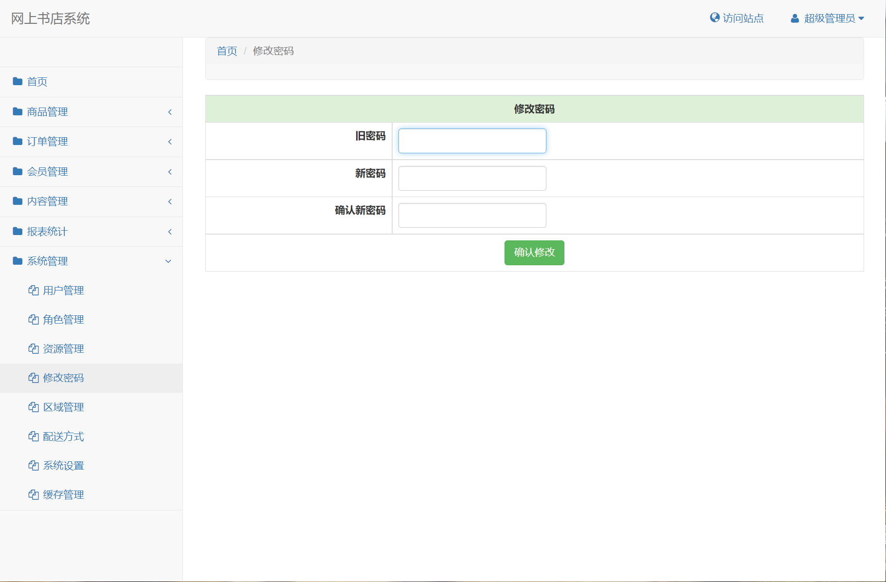 基于SSM框架的在线图书商城系统 - 修改密码.png界面截图
