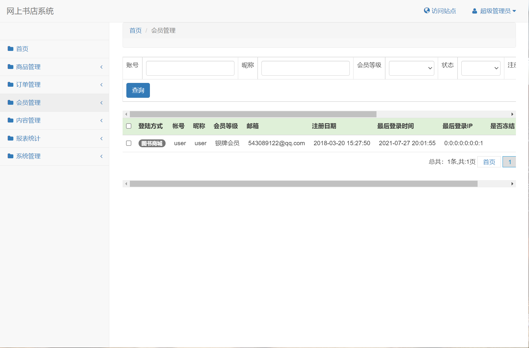 基于SSM框架的在线图书商城系统 - 客户信息管理.png界面截图