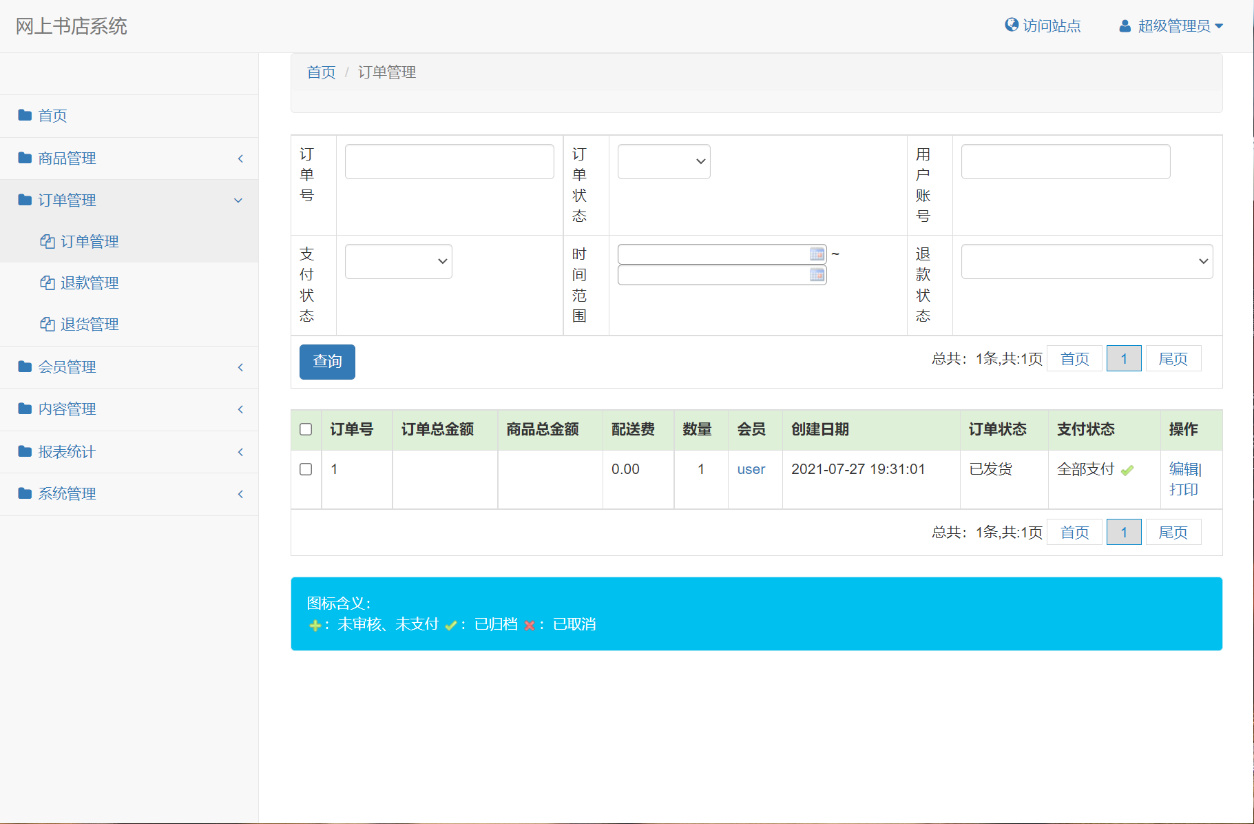 基于SSM框架的在线图书商城系统 - 订单管理.png界面截图