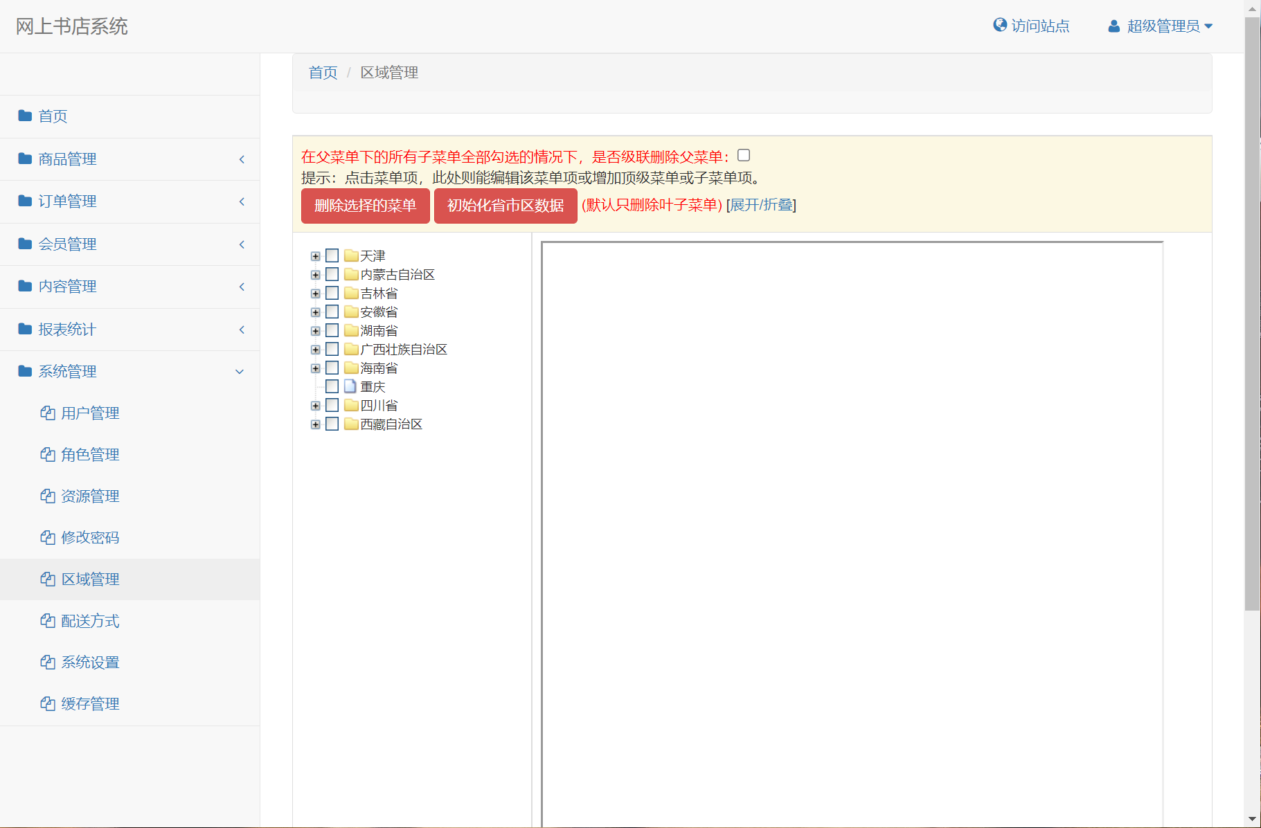 基于SSM框架的在线图书商城系统 - 缩略图 3