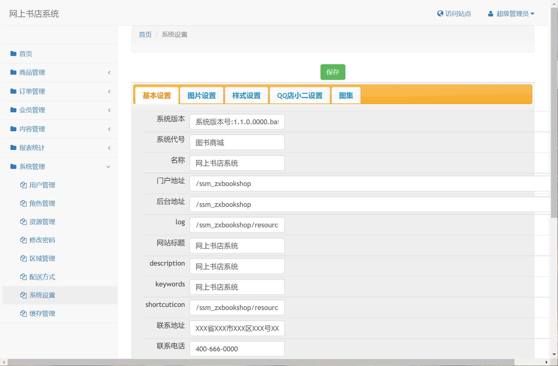 基于SSM框架的在线图书商城系统 - 缩略图 2