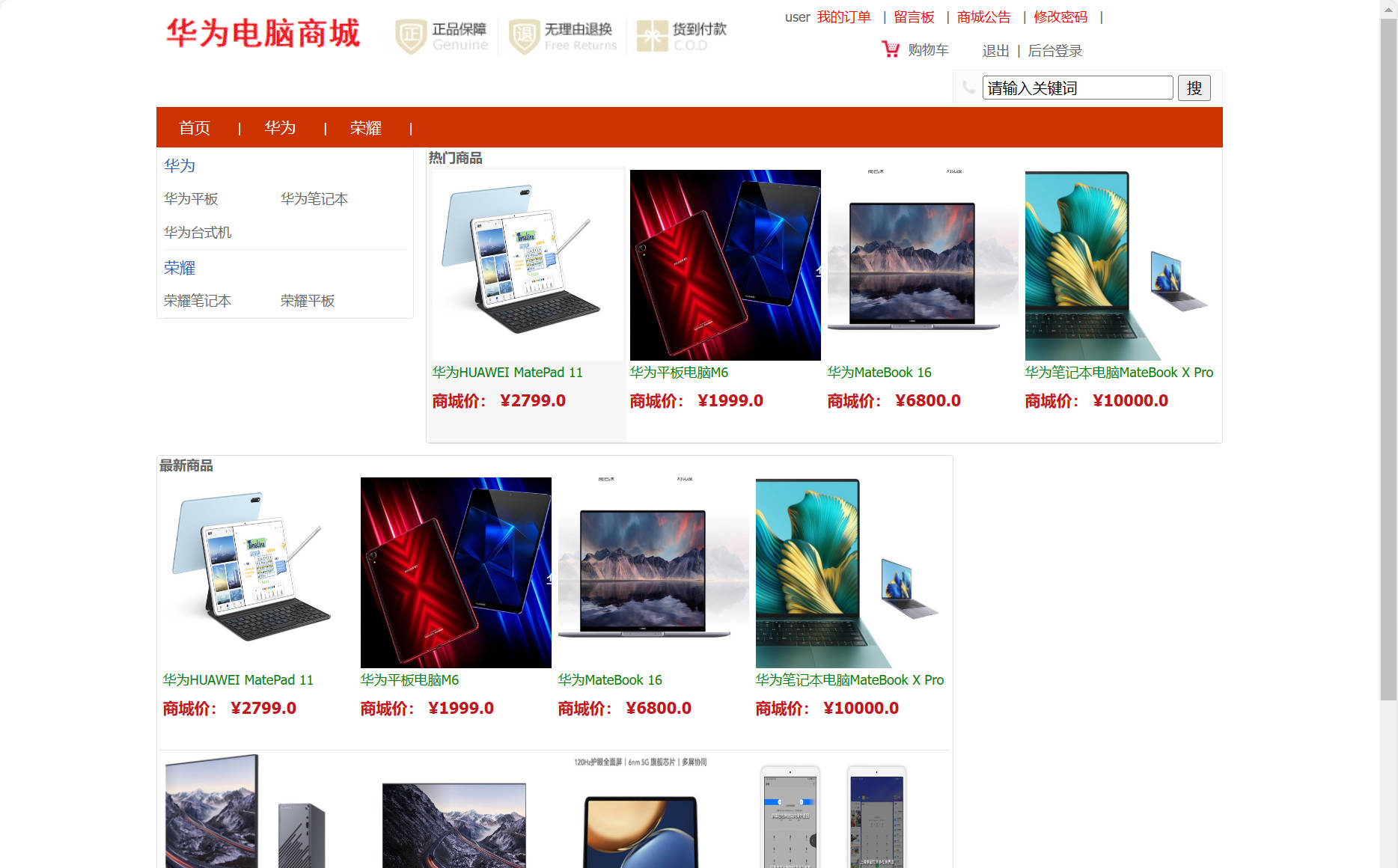 基于SSM框架的在线品牌电脑销售与库存管理系统 - 项目主图界面截图预览