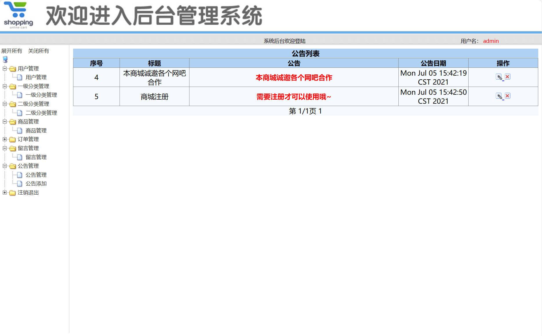 基于SSM框架的在线品牌电脑销售与库存管理系统 - 公告信息管理.jpg界面截图
